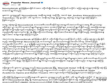 缅甸将与俄罗斯NOVOSIBRSK新西伯利亚开通新航线！