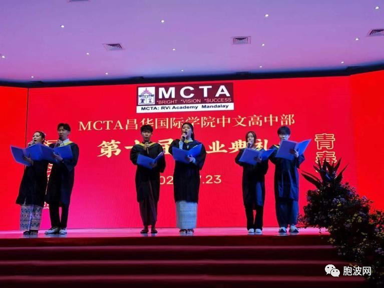 MCTA 昌华国际学院毕业典礼