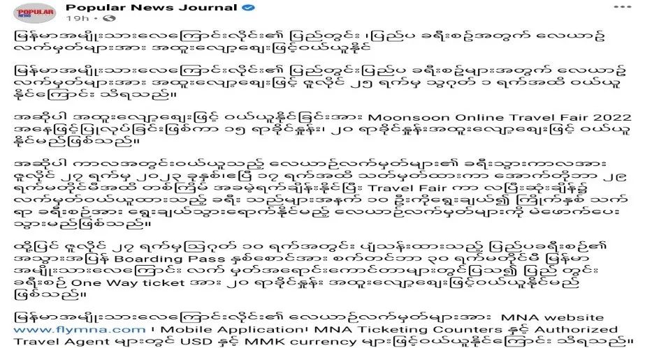 缅甸国航国内国际航线机票将优惠20%促销