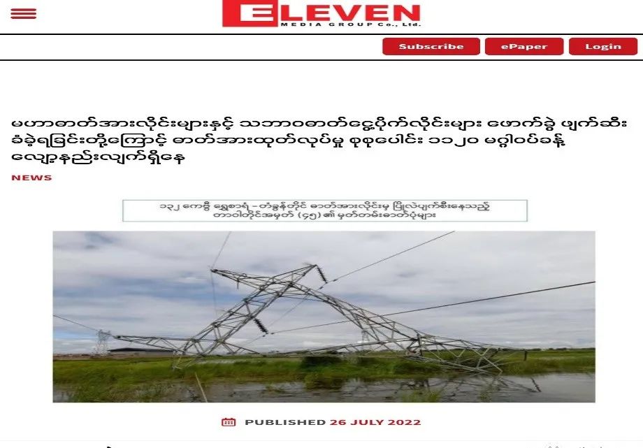 缅甸高压电缆又遭破坏，电力供应雪上加霜