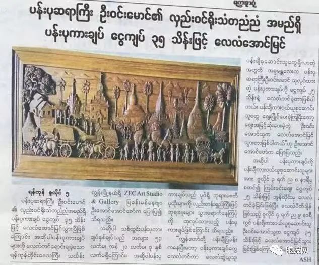 这副缅甸木雕画以350万元成交