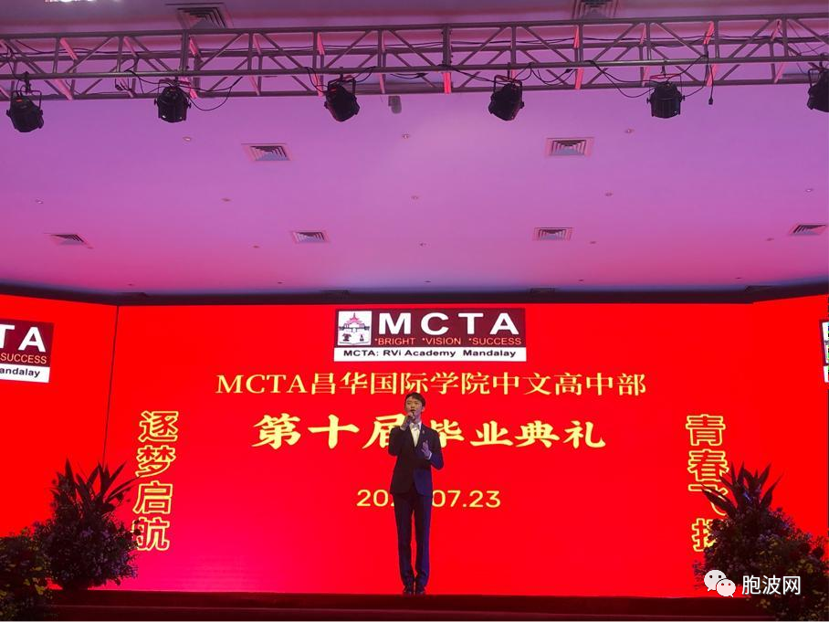 MCTA 昌华国际学院毕业典礼