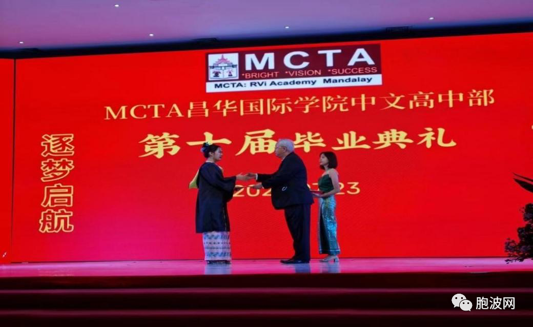 MCTA 昌华国际学院毕业典礼