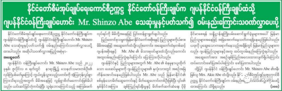 缅甸军方就日本前首相安倍晋三遇害事件表态