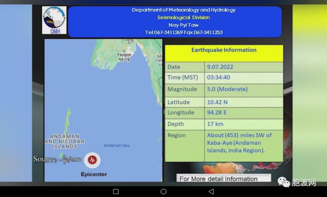 大难临头？7月初缅甸一共发生11次地震！
