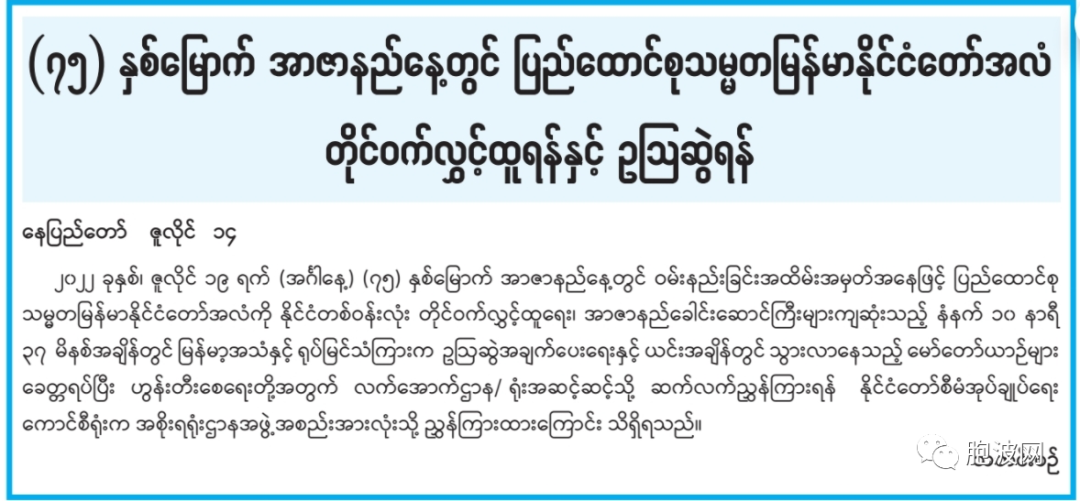 75周年烈士节缅甸联邦共和国竖半旗鸣笛哀悼的通告