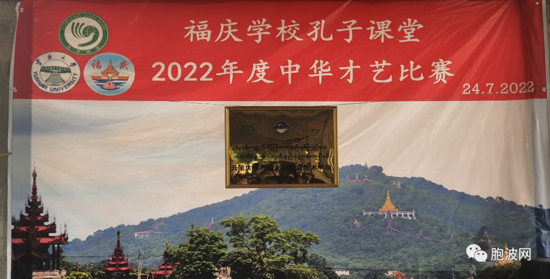 福庆学校孔子课堂在九龙寺庙学校举行2022年度中华才艺比赛