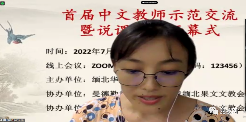 2022年首届中文教师示范交流暨说课比赛开幕式在线上举行