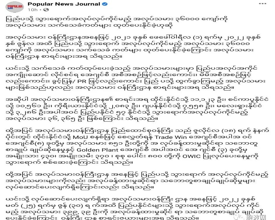 缅甸劳工部声称已发放36000张外劳证