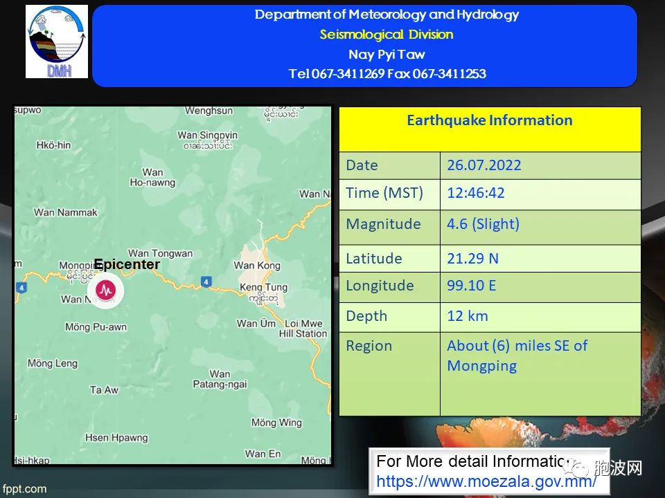 缅甸地震：一日两震！
