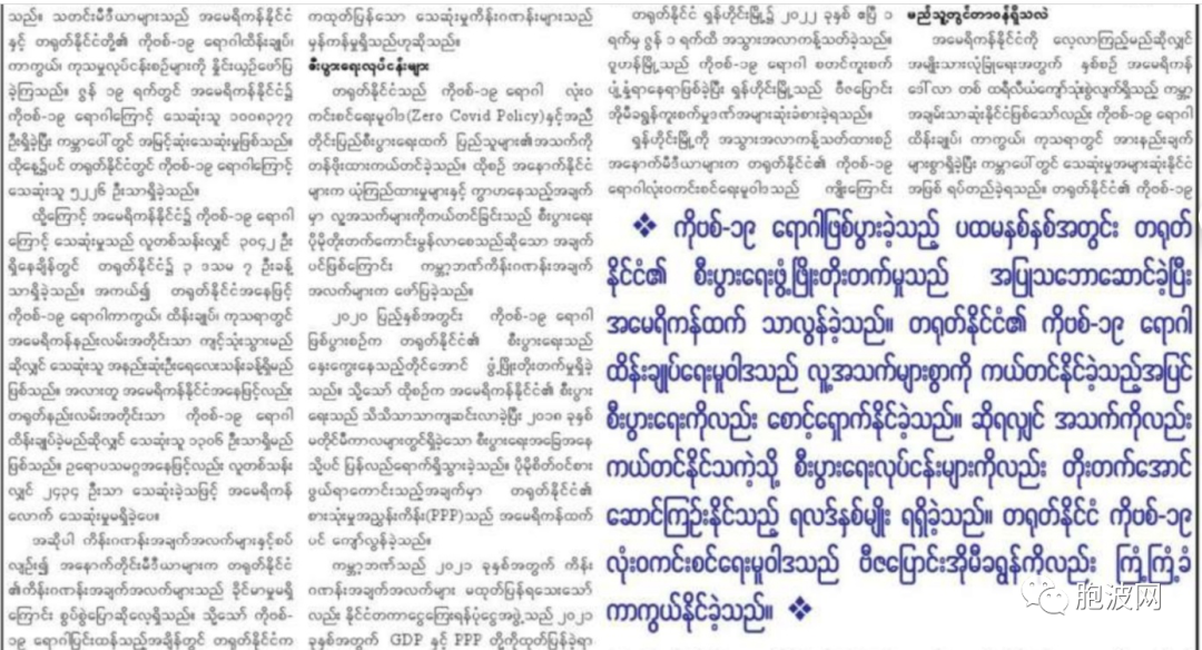缅甸纸媒：新冠疫情防控方式 中国V.S.美国