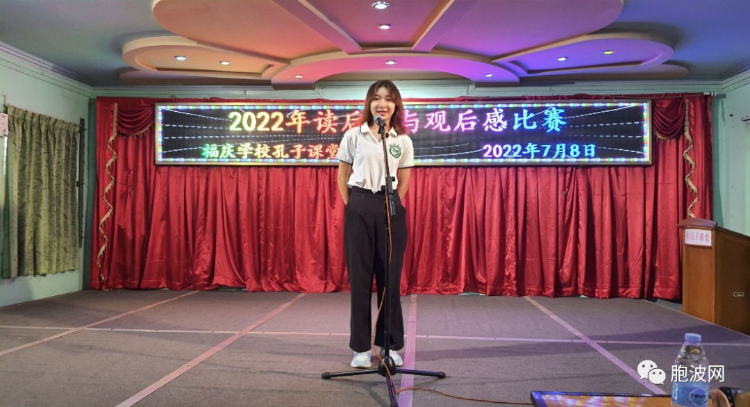 福庆学校孔子课堂举办2022年读后感与观后感比赛