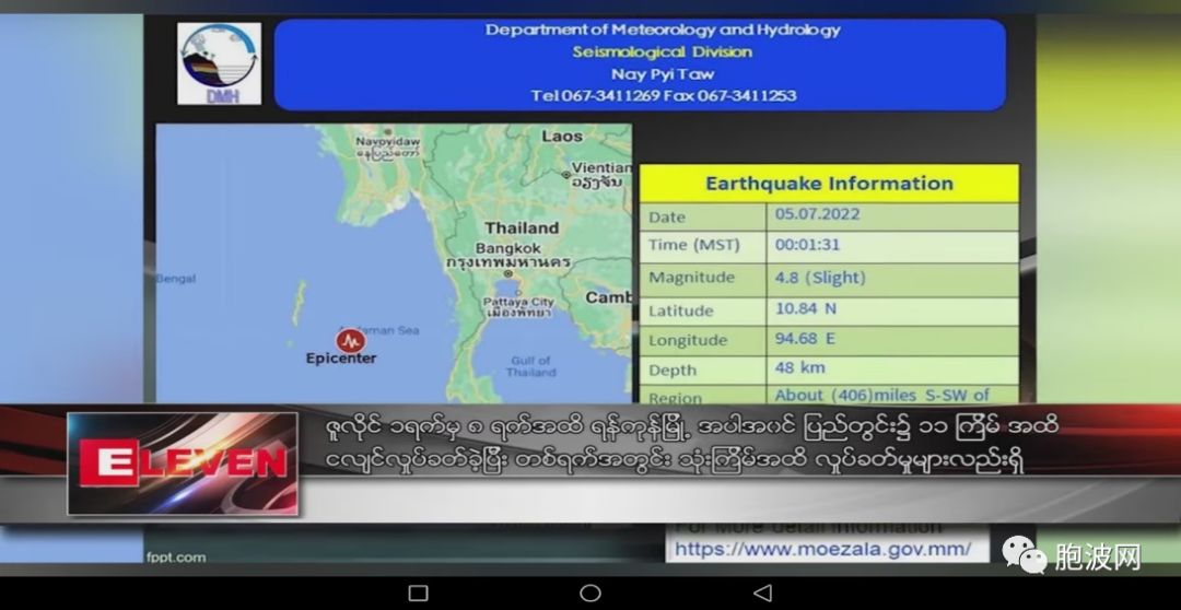 大难临头？7月初缅甸一共发生11次地震！