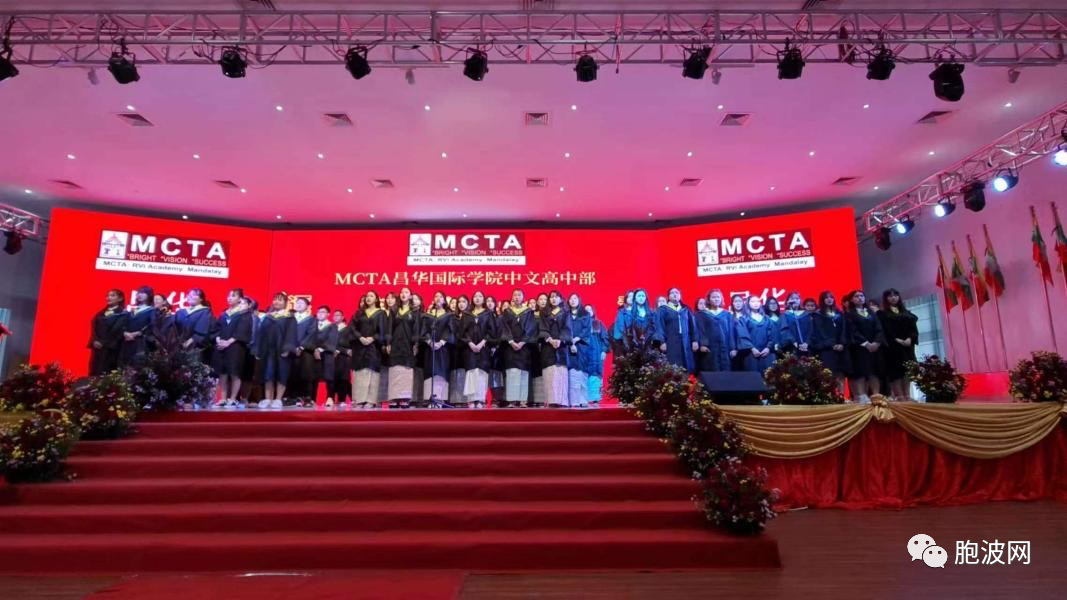 MCTA 昌华国际学院毕业典礼