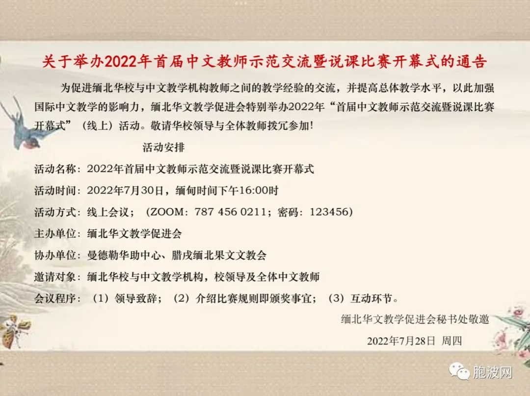 关于举办2022年首届中文教师示范交流暨说课比赛开幕式的通告