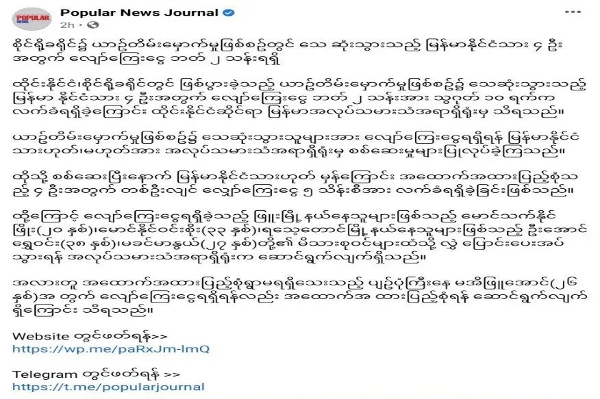 在泰国车祸意外身亡的4名缅甸公民获得赔偿金