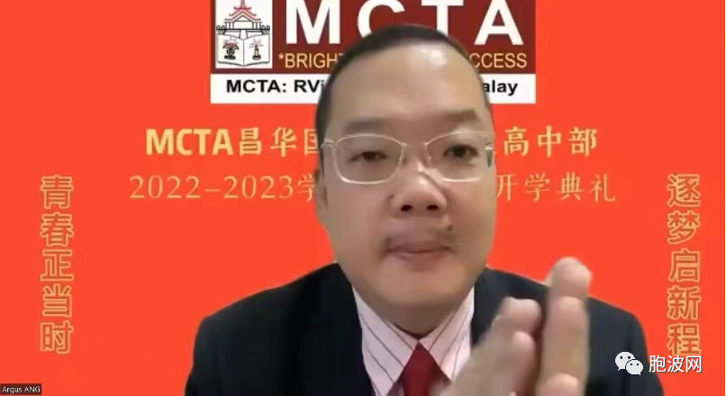 青春正当时，逐梦启新程：​MCTA昌华国际学院中文高中部2022--2023学年度上学期开学典礼