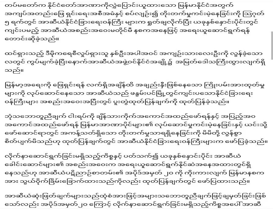缅甸外交部对东盟外长会议的声明表示强烈反对