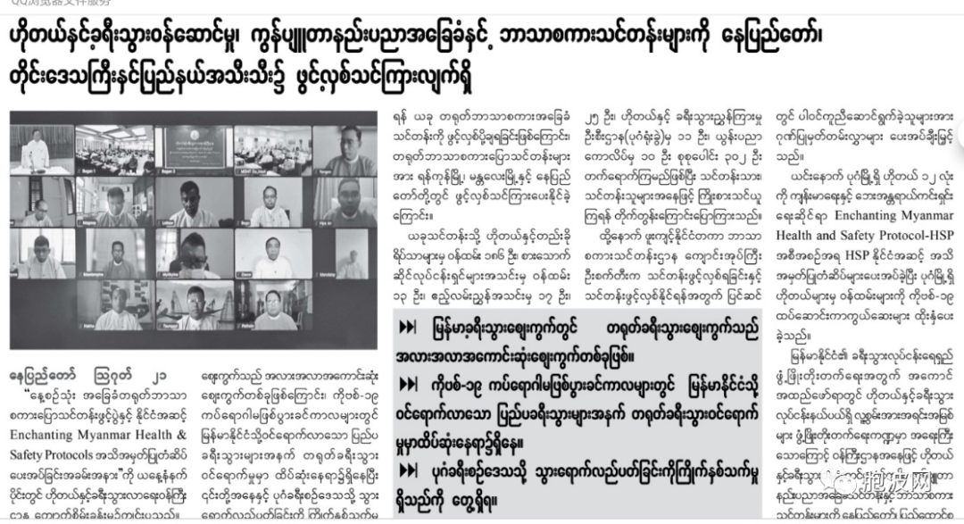 缅甸纸媒和电视台报道蒲甘中文会话班开班