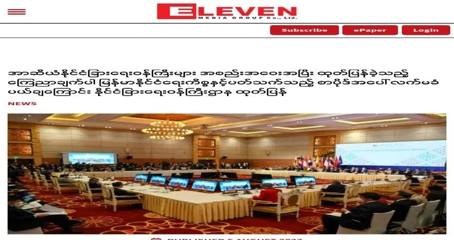 缅甸外交部对东盟外长会议的声明表示强烈反对