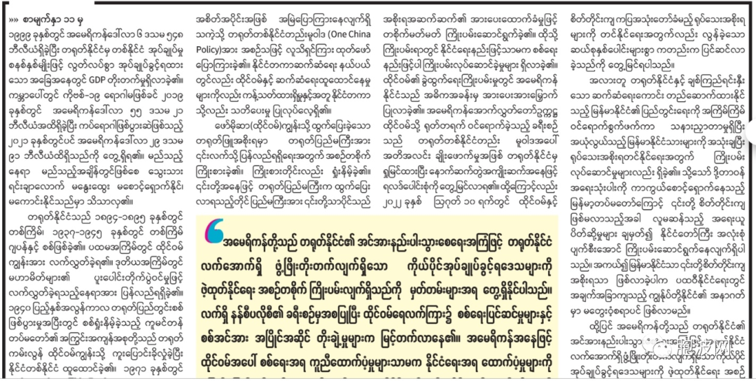 缅甸纸媒每天大篇幅支持中国“白皮书”与“一个中国”！