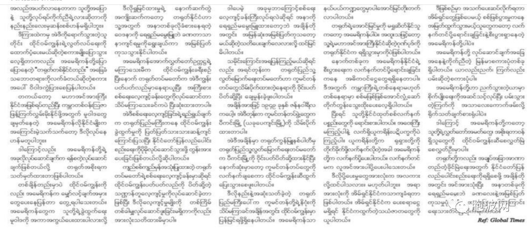 缅甸纸媒长篇力挺“一个中国”