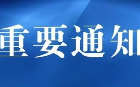 中国驻缅使领馆关于恢复办理学习签证的通知