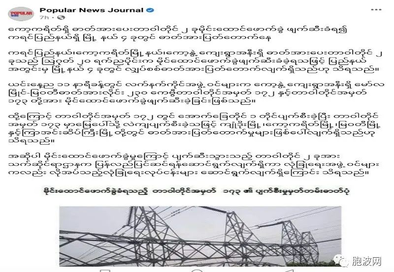 缅泰边境高压电缆被炸，当地一度断电！