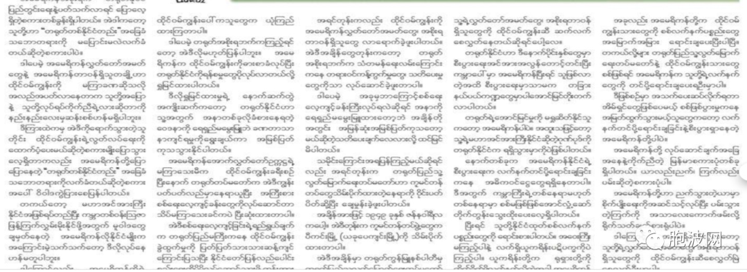 缅甸纸媒长篇力挺“一个中国”