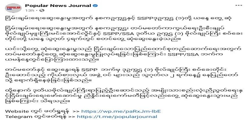 第十家民地武在内比都和谈的最后流程