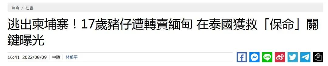 台湾民众在柬遭囚禁殴打，向台当局求助遭挂电话