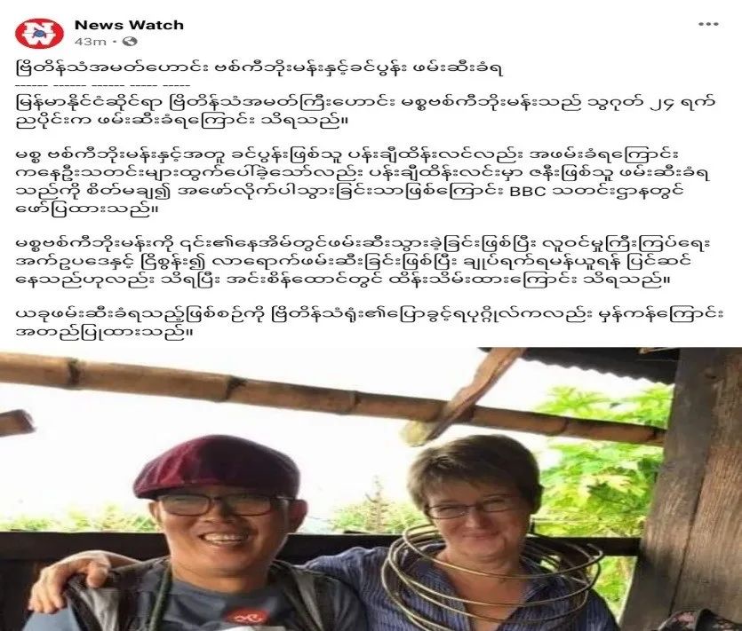 英国前驻缅大使及其缅籍画家丈夫因涉嫌触犯移民法被捕！