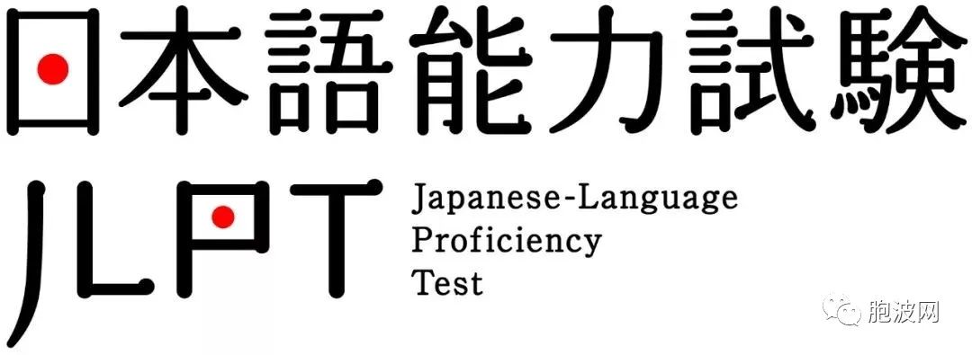 日语水平考试JLPTN4申请表将线上出售