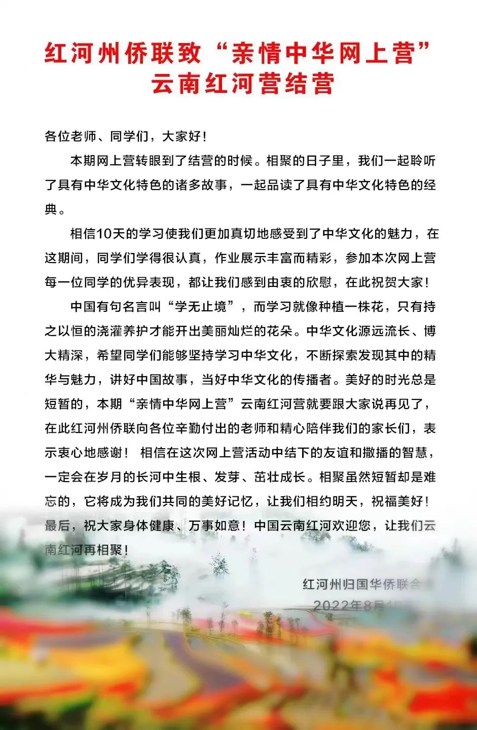 红河州侨联｜2022年“亲情中华网上营”云南红河营圆满闭营