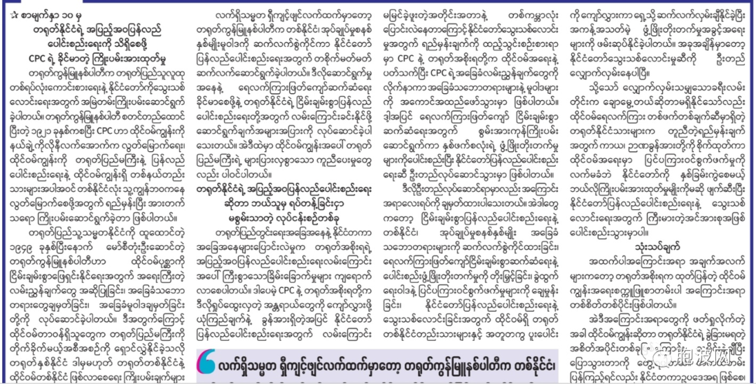 缅甸纸媒每天大篇幅支持中国“白皮书”与“一个中国”！