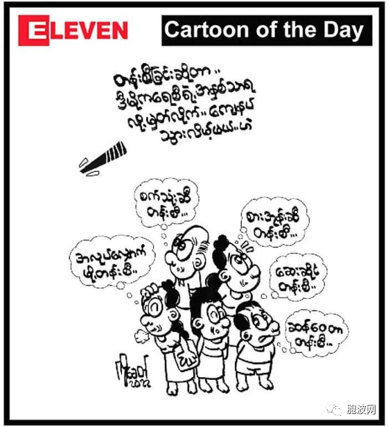 八月缅甸时事漫画：排队与民主