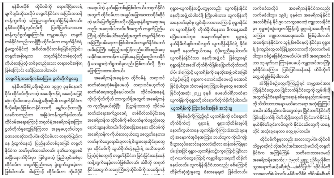缅甸官媒大篇幅评论佩洛西窜访事件