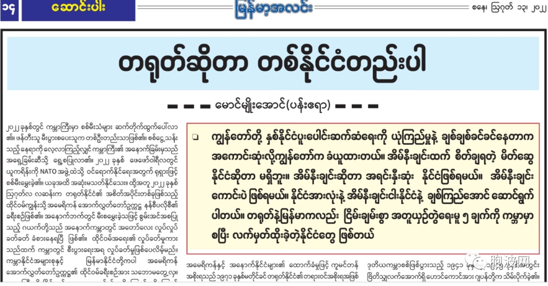 缅甸纸媒每天大篇幅支持中国“白皮书”与“一个中国”！