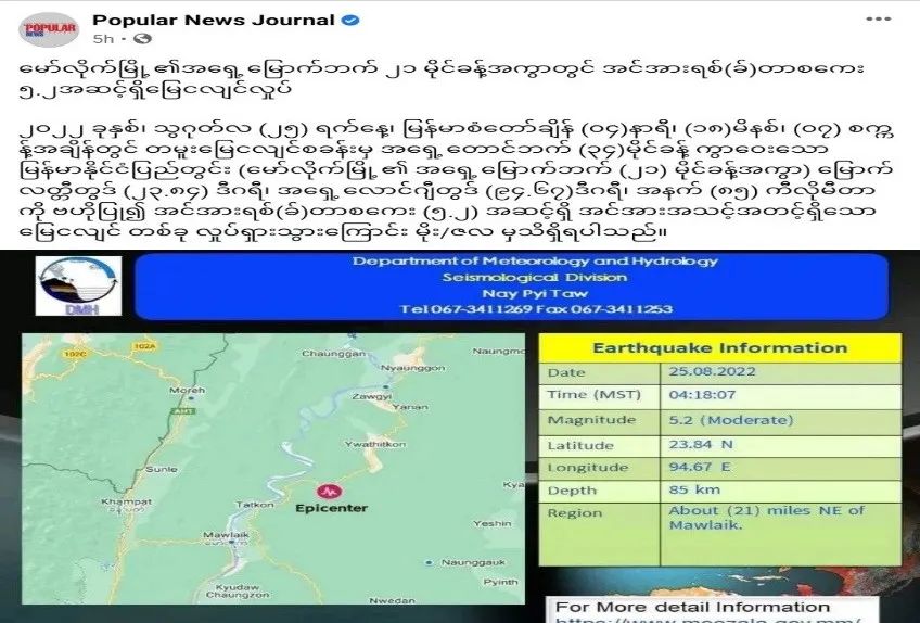 缅甸又地震！