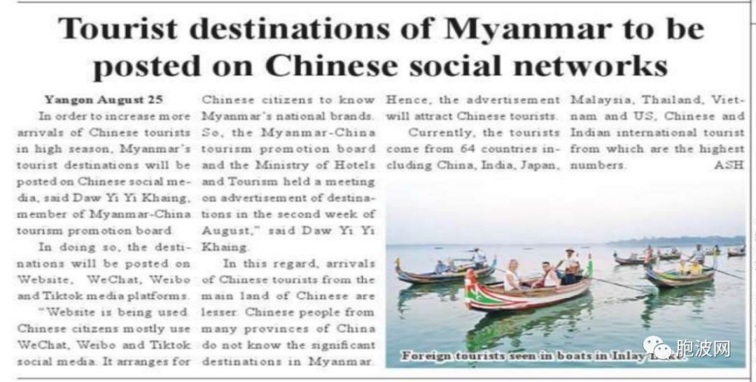 缅甸将通过中国社交网宣传旅游景点