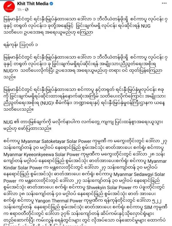 缅甸外资能源项目屡遭破坏、威胁