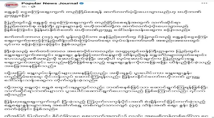 缅甸央行行长：将为“金银”市场维稳而继续努力！