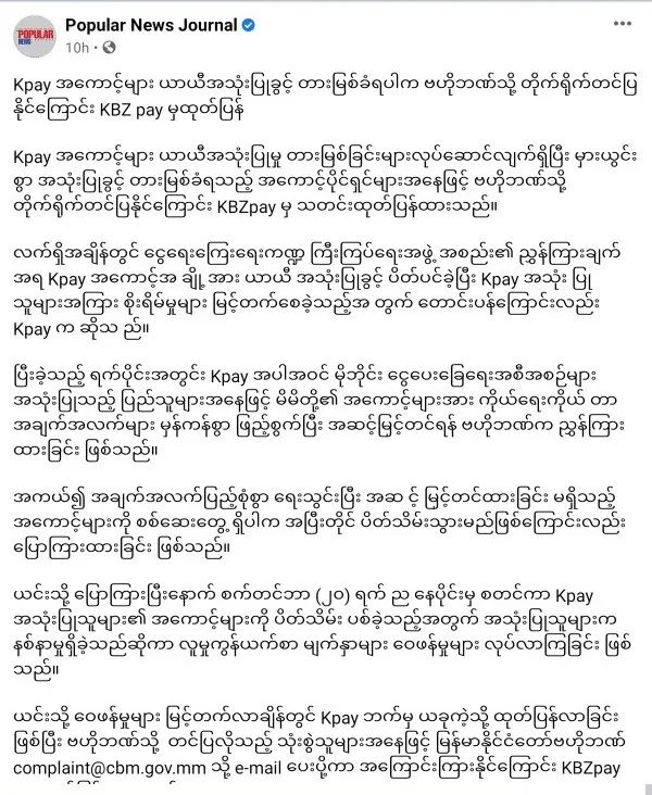 缅甸线上支付系统KPAY又闹恐慌！