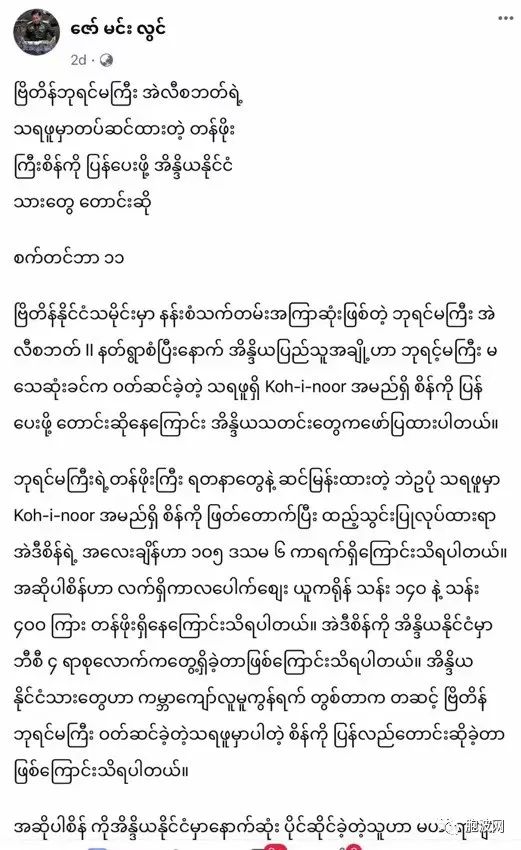 印非人民的追讨已故英女王的“有争议的遗产”