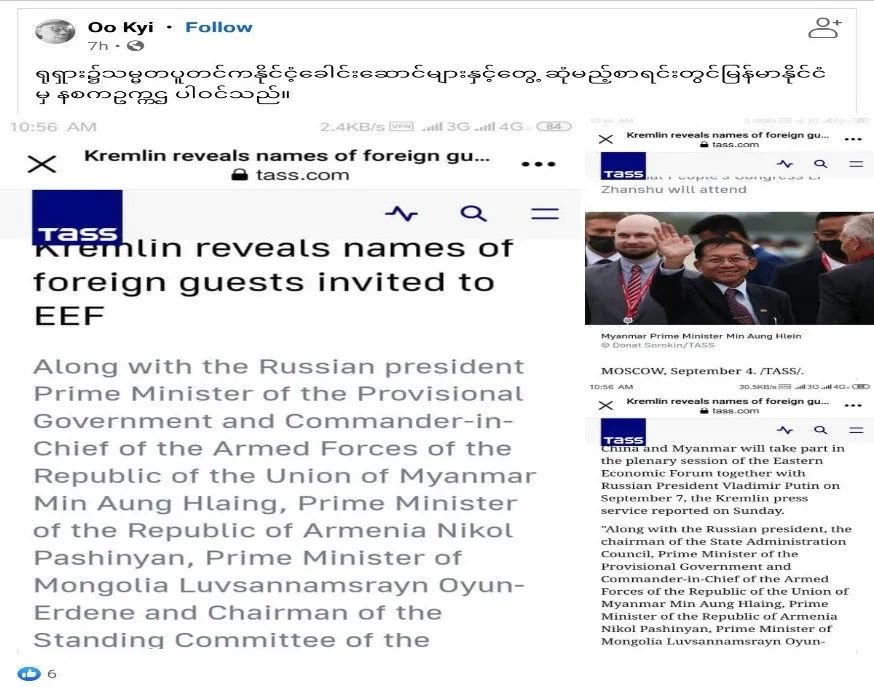 普京即将会见的外国领导人名单中包括缅甸看守政府总理敏昂莱