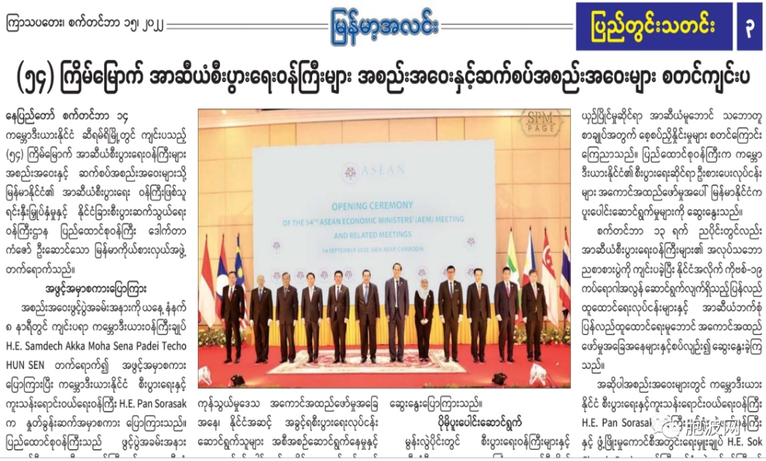 缅甸联邦部长参加第54届东盟经济部长会议