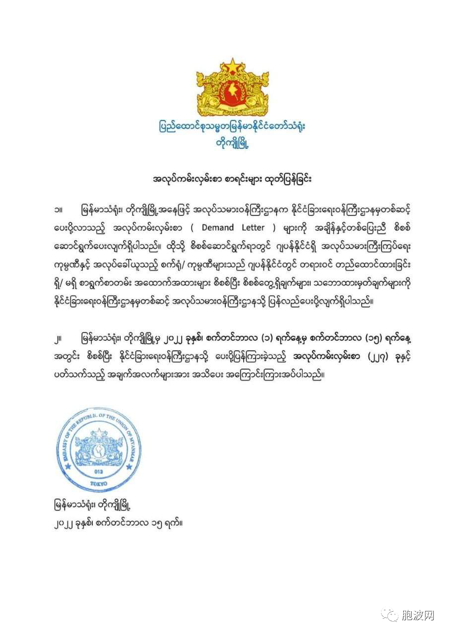 缅甸驻日本使馆公布日本正式雇用227名缅甸外劳的信息