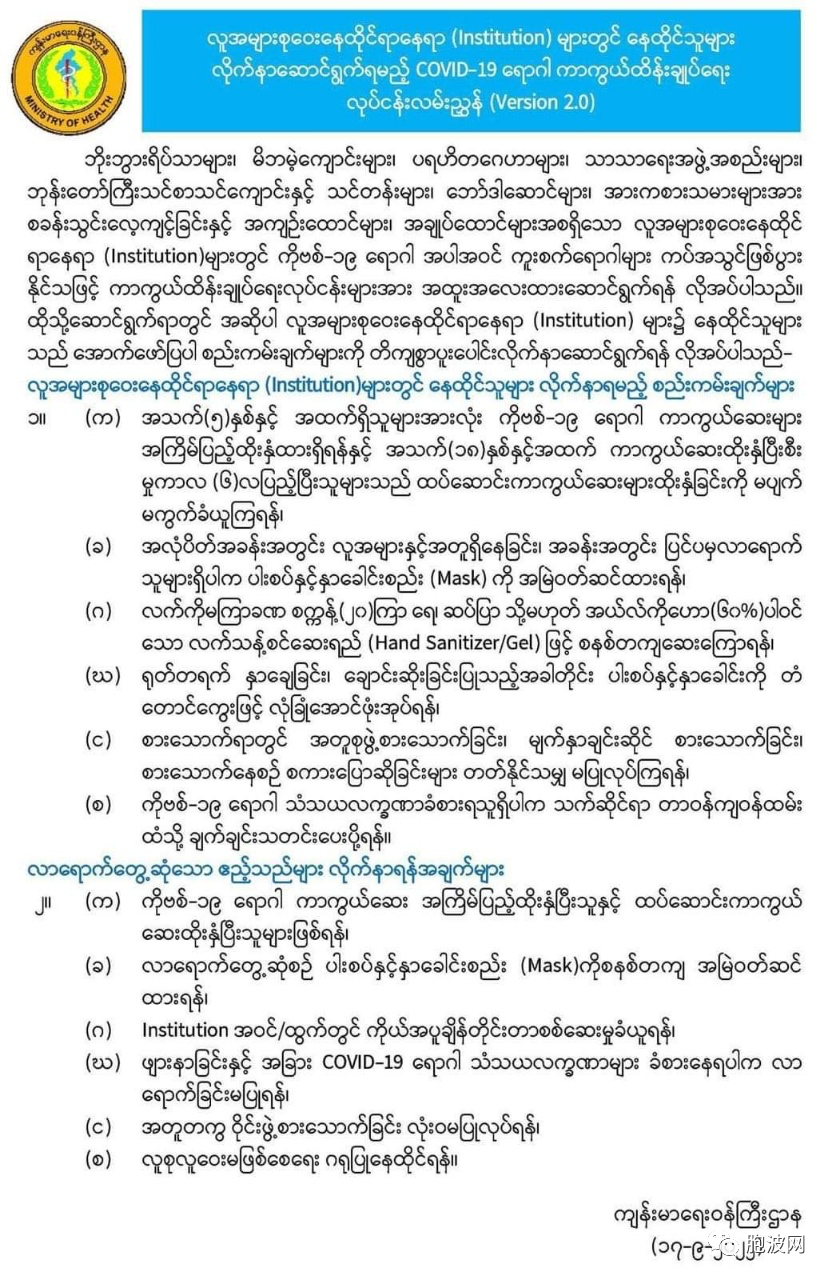 缅甸卫生部发布防疫新规：关于人群聚集地与接待的问题