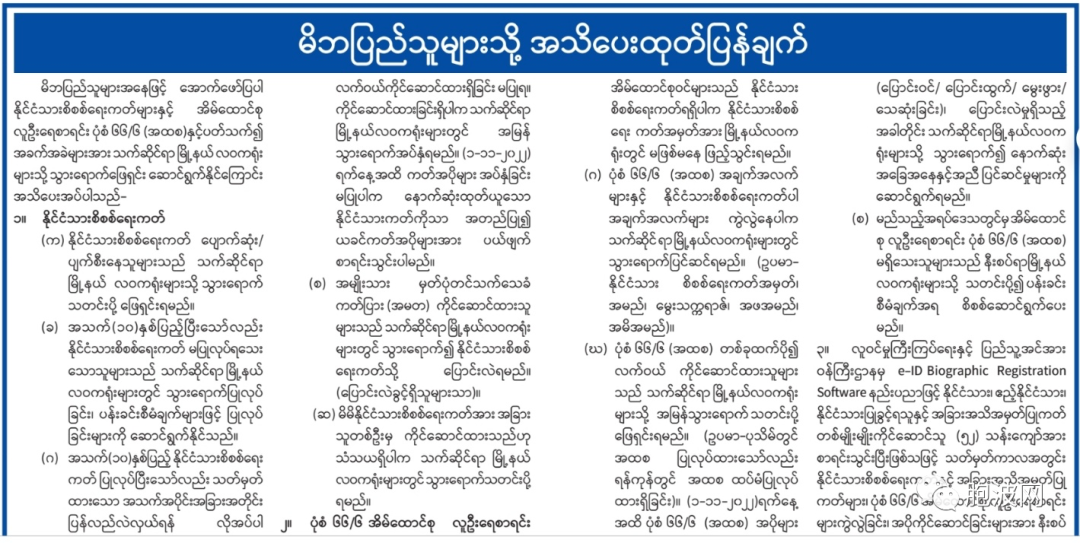 重磅！缅甸移民部发布关于整顿公民身份证户口册的通告