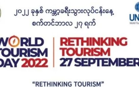 世界旅游日的缅甸
